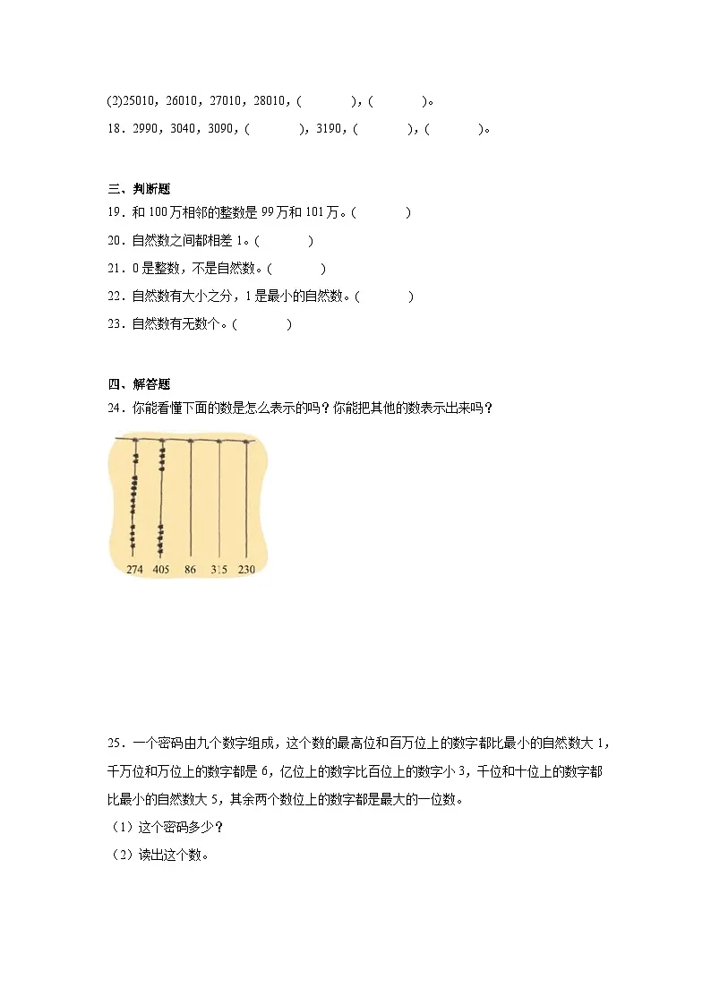 1.6从结绳计数说起暑假预习练 北师大版数学四年级上册第3页