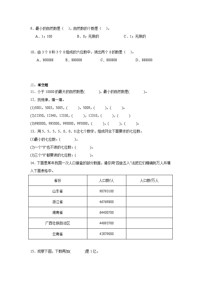 第一单元认识更大的数暑假预习练 北师大版数学四年级上册第2页