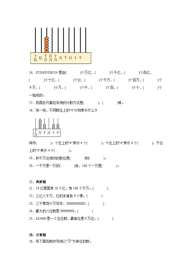 第一单元认识更大的数暑假预习练 北师大版数学四年级上册第3页