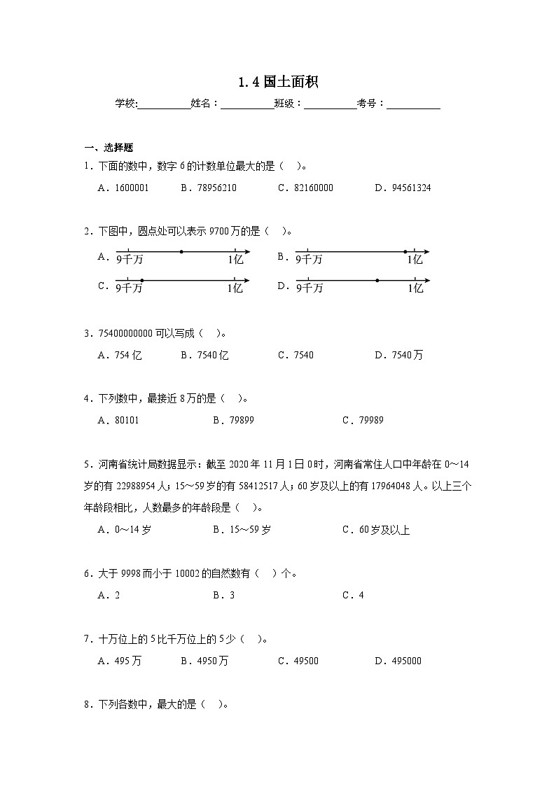 1.4国土面积暑假预习练  北师大版数学四年级上册第1页