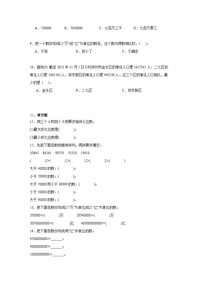 1.4国土面积暑假预习练  北师大版数学四年级上册第2页