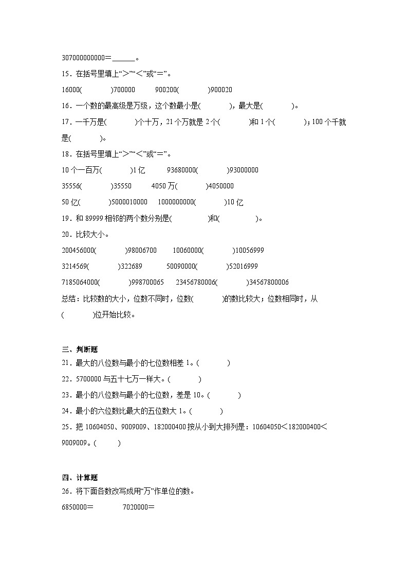 1.4国土面积暑假预习练  北师大版数学四年级上册第3页