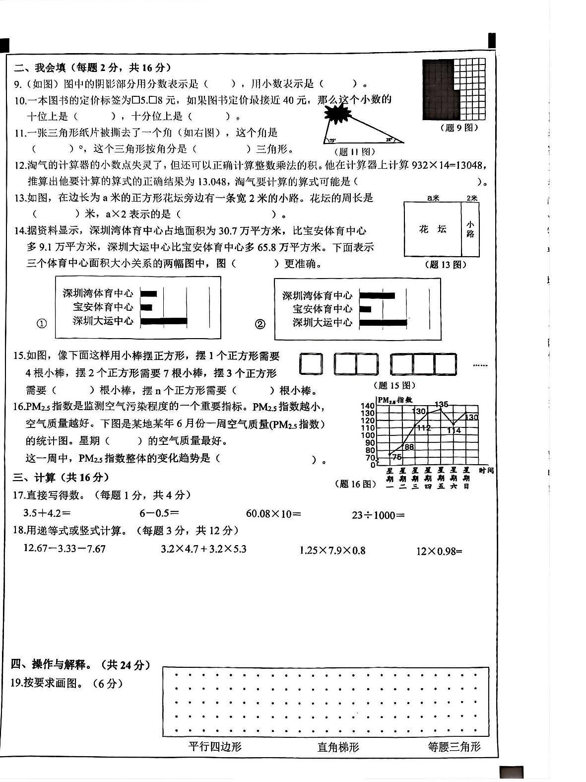 广东省深圳市宝安区2024-2025学年第二学期四年级数学期末试卷（无答案）第2页