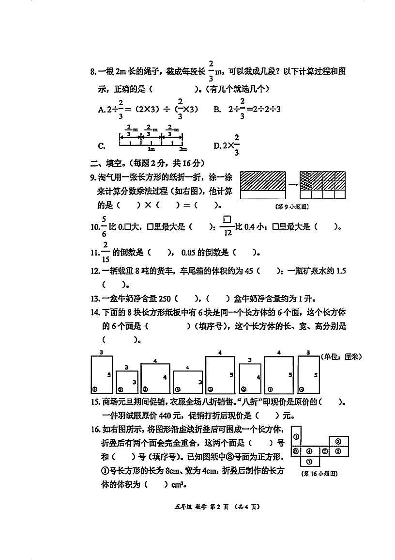 广东省深圳市宝安区2024-2025学年第二学期五年级数学期末试卷（无答案）第2页