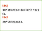 1.2  兩位數(shù)減兩位數(shù)的退位減法（課件)2025-2026學(xué)年度西師大版數(shù)學(xué)二年級上冊