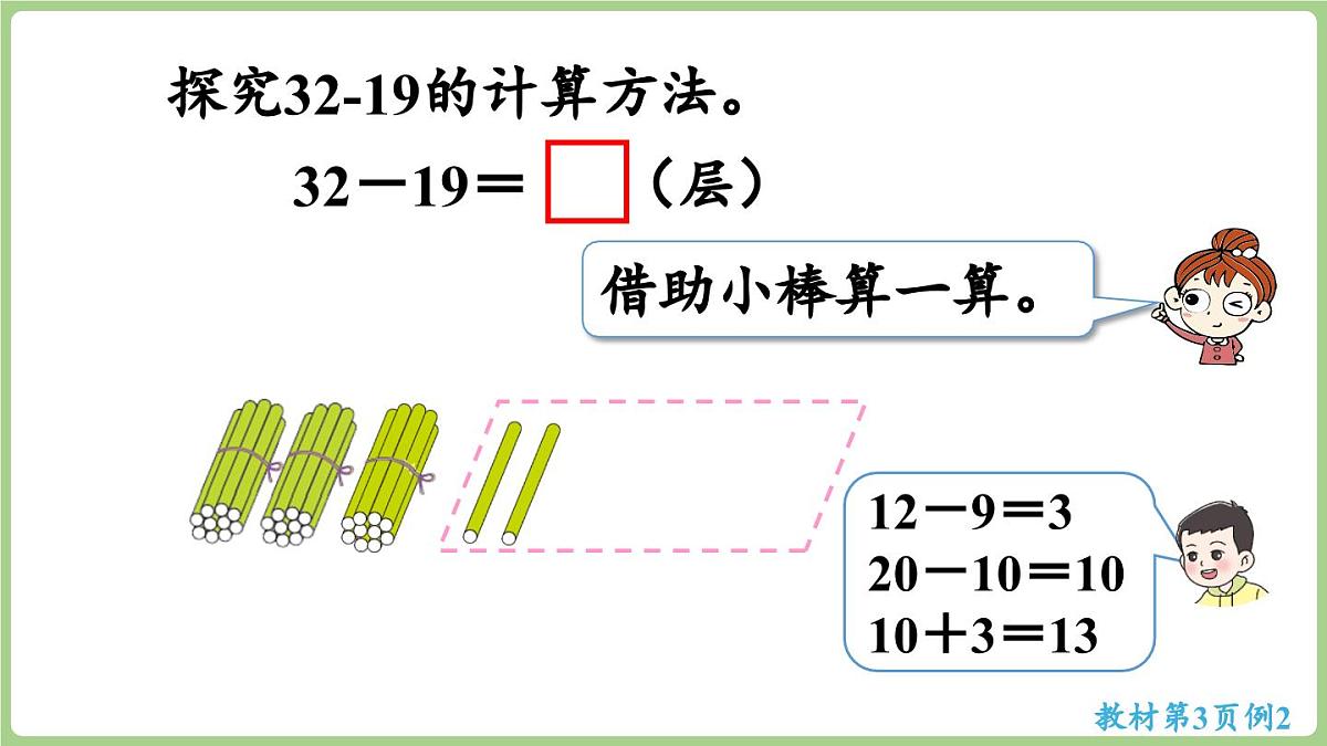 1.2  两位数减两位数的退位减法（课件)2025-2026学年度西师大版数学二年级上册第6页