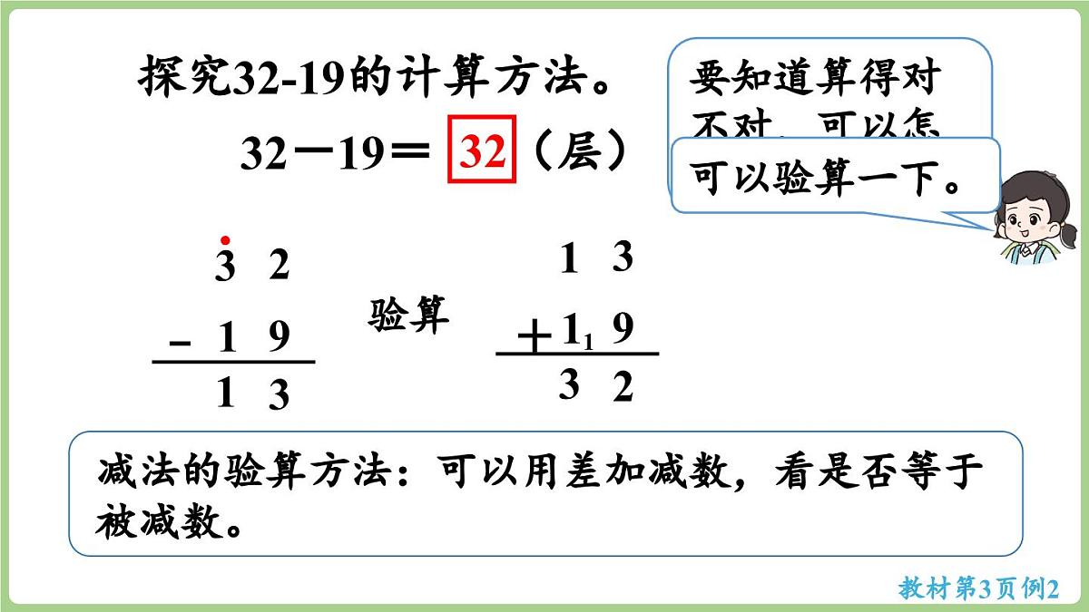 1.2  两位数减两位数的退位减法（课件)2025-2026学年度西师大版数学二年级上册第8页