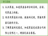 4.5  認(rèn)識(shí)算盤(pán)（課件2025-2026學(xué)年度西師大版數(shù)學(xué)二年級(jí)上冊(cè)