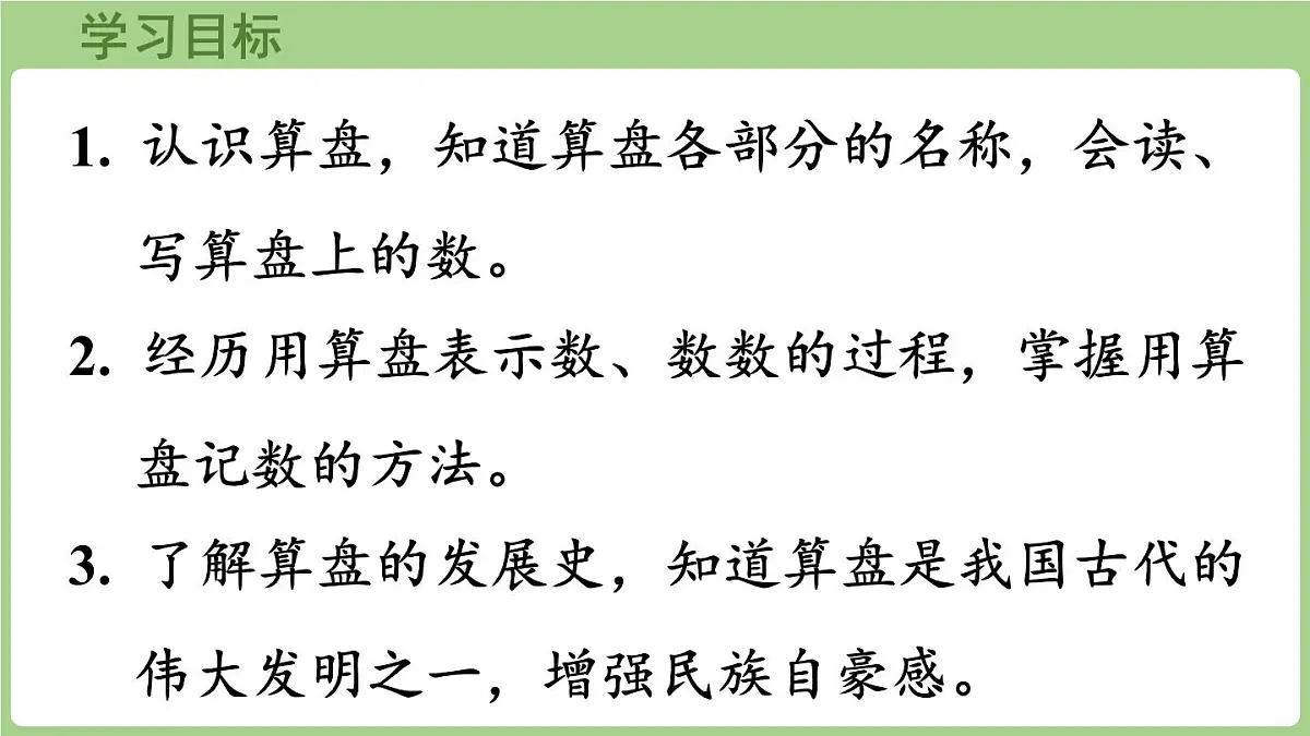 4.5 认识算盘（课件2025-2026学年度西师大版数学二年级上册第2页