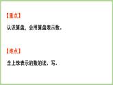 4.5  認(rèn)識(shí)算盤(pán)（課件2025-2026學(xué)年度西師大版數(shù)學(xué)二年級(jí)上冊(cè)