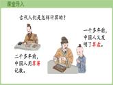 4.5  認(rèn)識(shí)算盤(pán)（課件2025-2026學(xué)年度西師大版數(shù)學(xué)二年級(jí)上冊(cè)