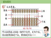 4.5  認(rèn)識(shí)算盤(pán)（課件2025-2026學(xué)年度西師大版數(shù)學(xué)二年級(jí)上冊(cè)