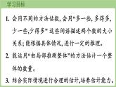 4.6  較大數(shù)的估計(jì)（課件2025-2026學(xué)年度西師大版數(shù)學(xué)二年級(jí)上冊(cè)