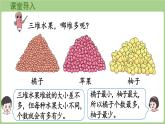 4.6  較大數(shù)的估計(jì)（課件2025-2026學(xué)年度西師大版數(shù)學(xué)二年級(jí)上冊(cè)