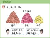 4.6  較大數(shù)的估計(jì)（課件2025-2026學(xué)年度西師大版數(shù)學(xué)二年級(jí)上冊(cè)