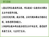 1.4  解決問題（課件)2025-2026學(xué)年度西師大版數(shù)學(xué)二年級上冊