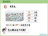 1.4  解決問題（課件)2025-2026學(xué)年度西師大版數(shù)學(xué)二年級上冊