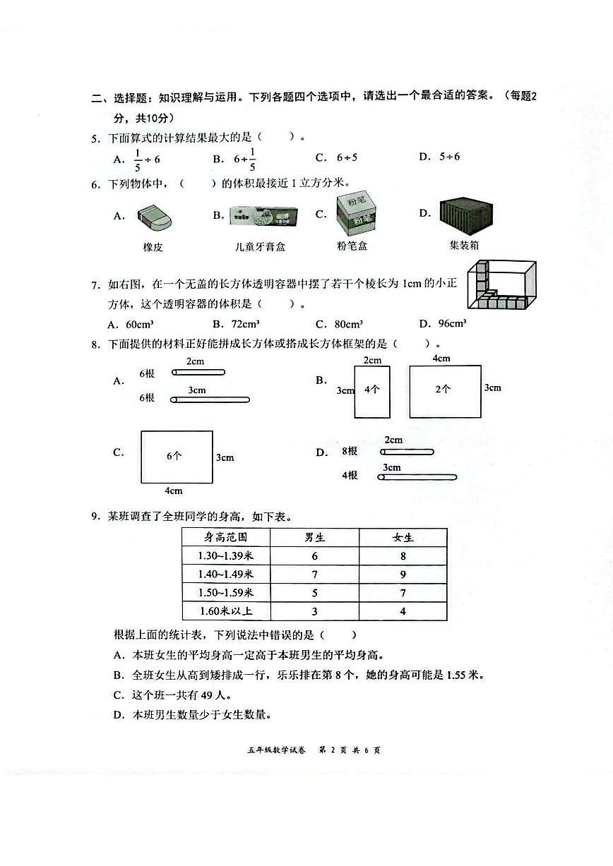 广东省深圳市龙华区2024-2025学年第二学期五年级数学期末试卷（无答案）第2页
