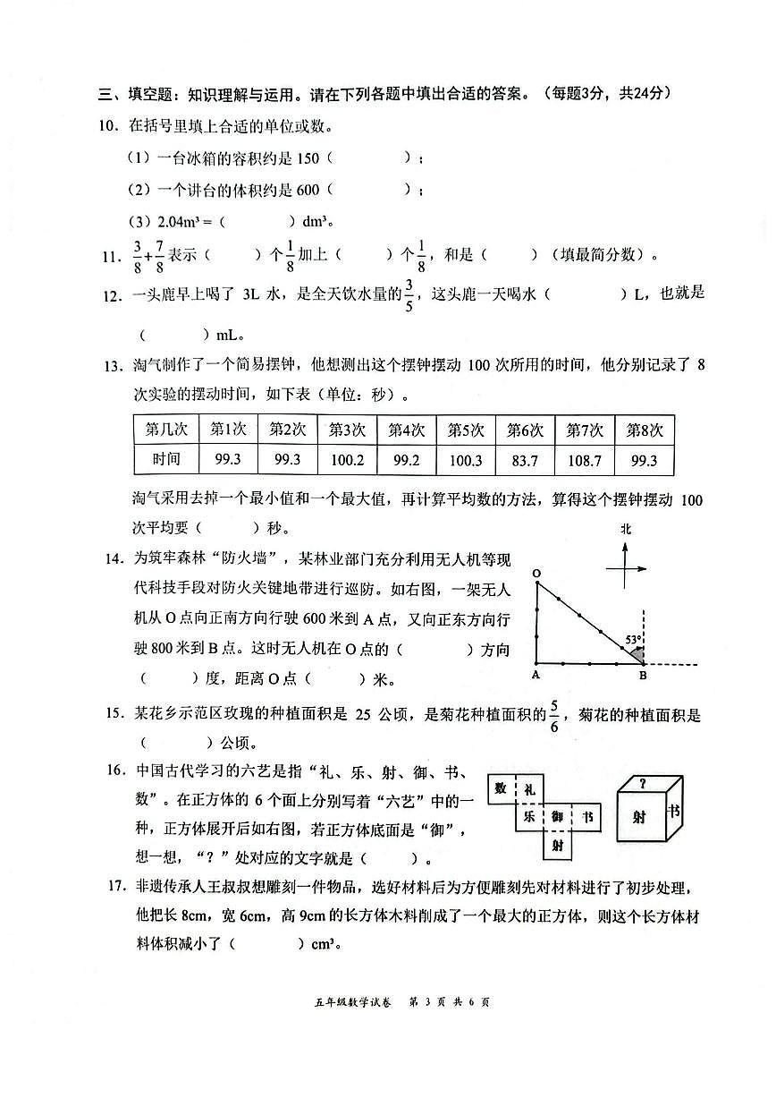 广东省深圳市龙华区2024-2025学年第二学期五年级数学期末试卷（无答案）第3页