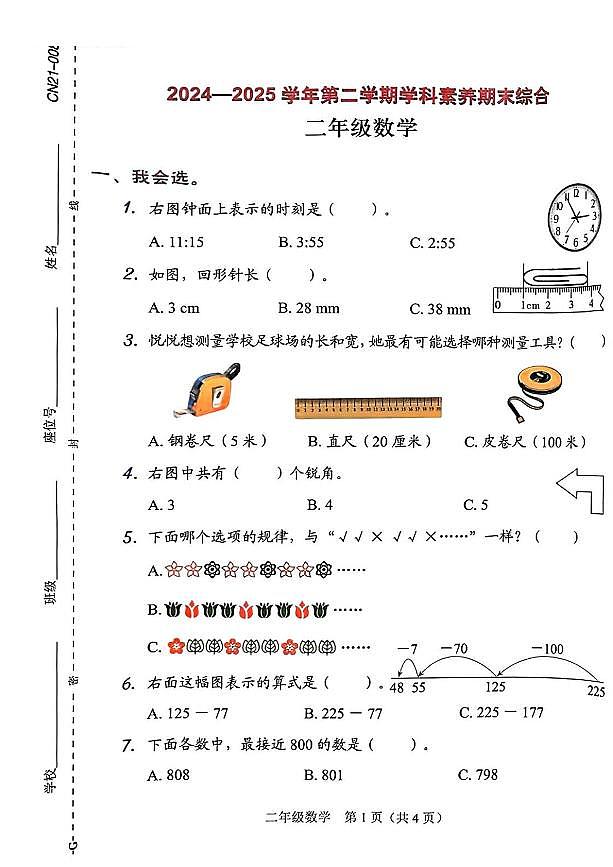 广东省深圳市龙岗区2024-2025学年第二学期二年级数学期末试卷（无答案）第1页