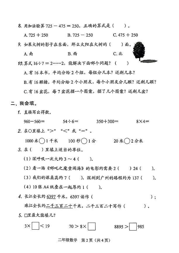 广东省深圳市龙岗区2024-2025学年第二学期二年级数学期末试卷（无答案）第2页