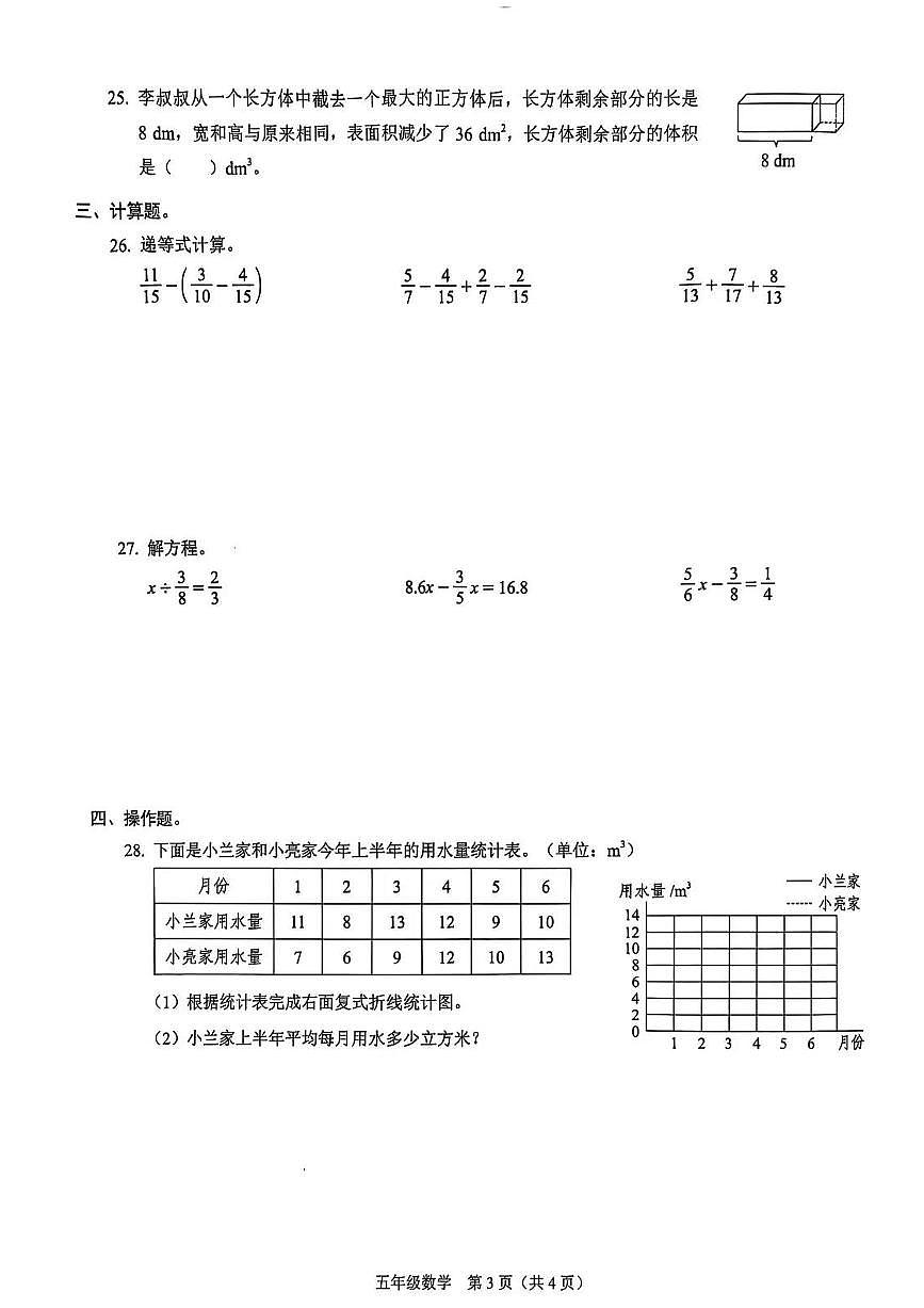 广东省深圳市龙岗区2024-2025学年第二学期五年级数学期末试卷（含答案）第3页