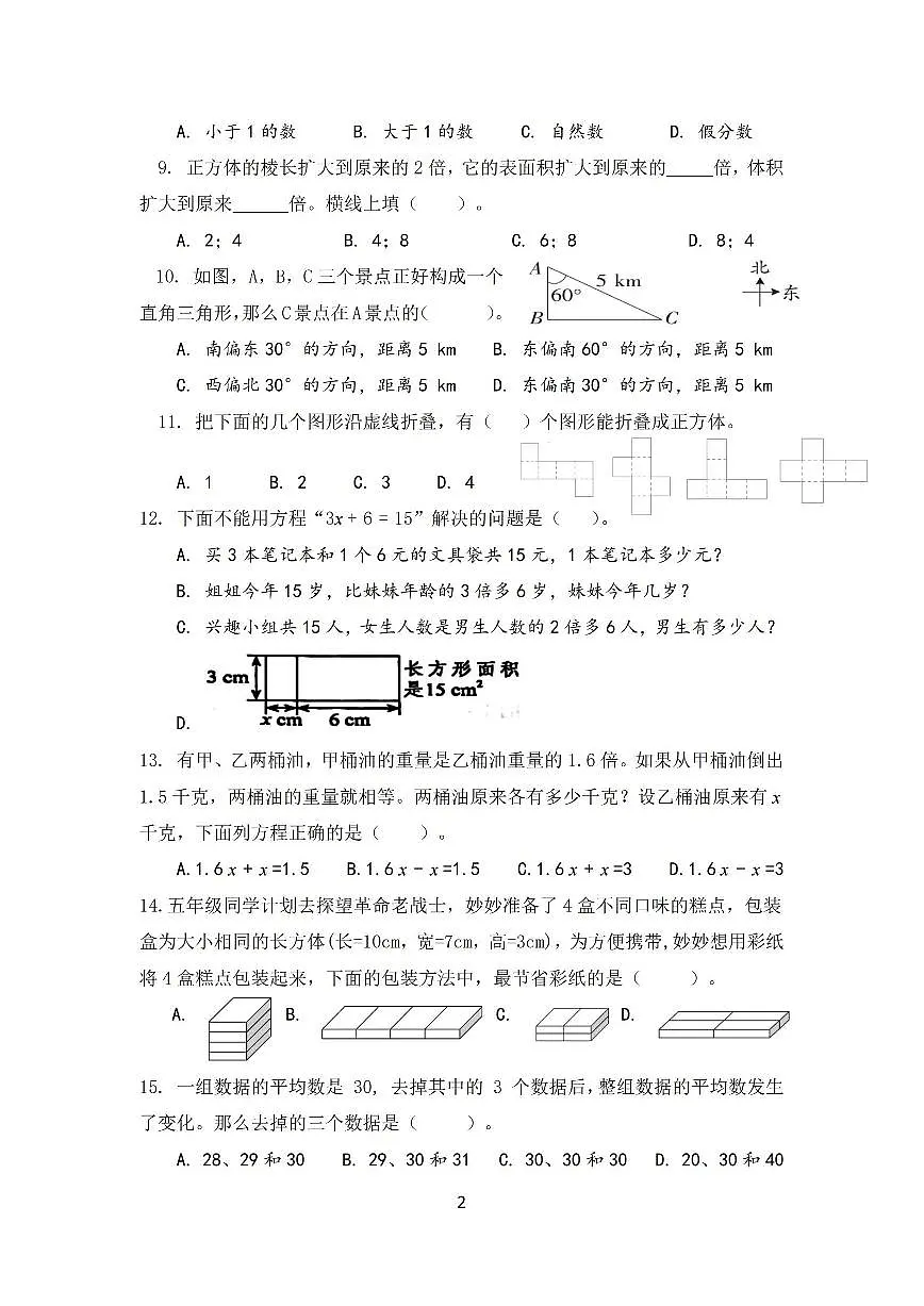 广东省深圳市龙岗区宝龙外国语学校2024-2025学年第二学期五年级数学期末试卷（无答案）第2页