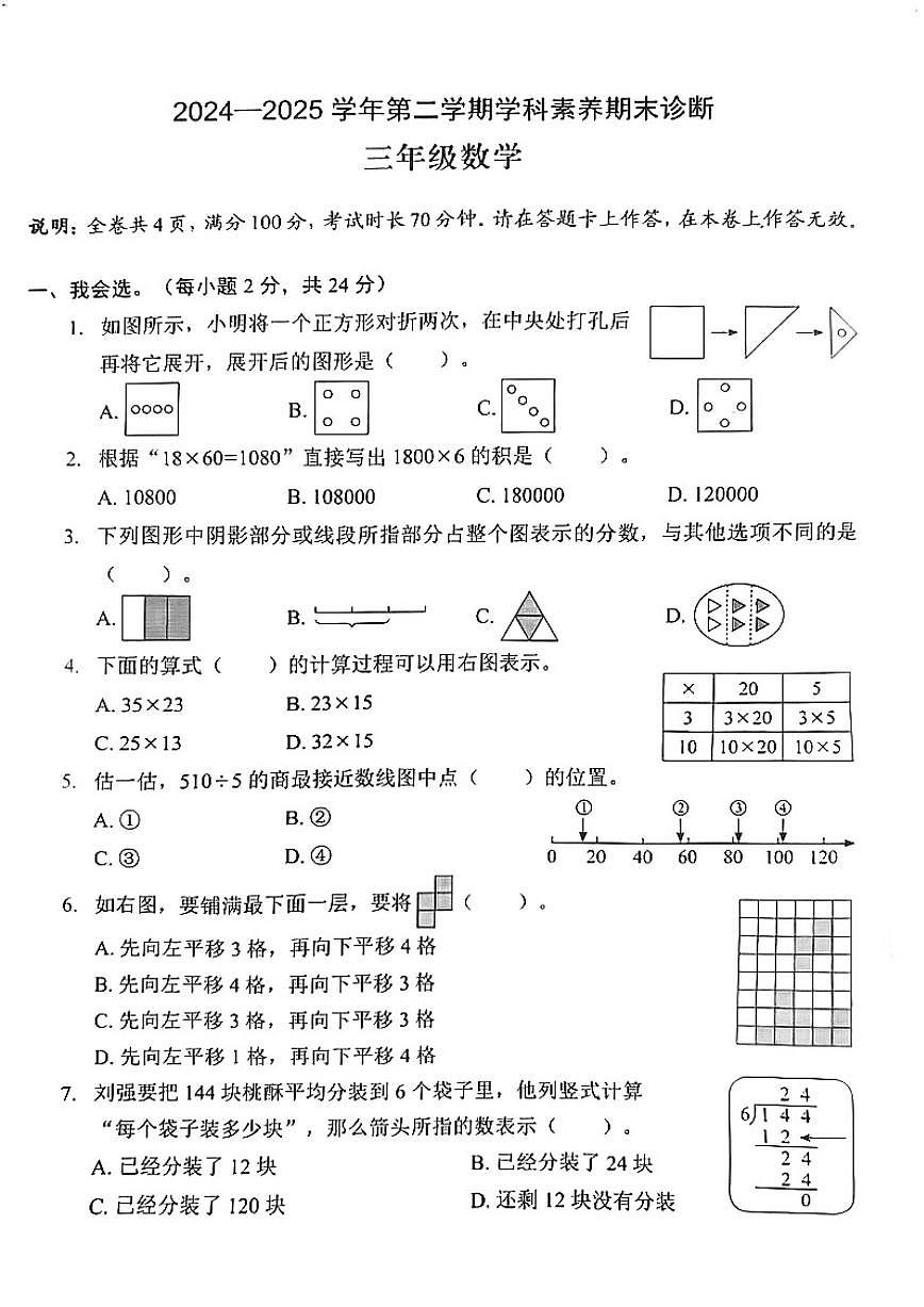 广东省深圳市龙岗区平安里2024-2025学年第二学期三年级数学期末试卷（无答案）第1页