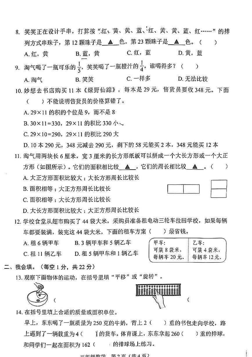 广东省深圳市龙岗区平安里2024-2025学年第二学期三年级数学期末试卷（无答案）第2页
