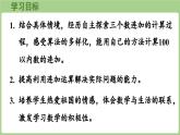 冀教版數(shù)學(xué)二年級上冊1.1  連加(課件）