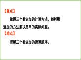 冀教版數(shù)學(xué)二年級上冊1.1  連加(課件）