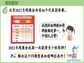 冀教版數(shù)學(xué)二年級上冊1.1  連加(課件）