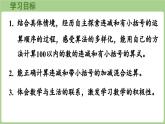冀教版數(shù)學(xué)二年級上冊1.3 連減、認識小括號(課件）