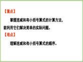 冀教版數(shù)學(xué)二年級上冊1.3 連減、認識小括號(課件）