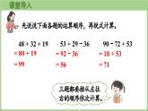 冀教版數(shù)學(xué)二年級上冊1.3 連減、認識小括號(課件）