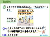冀教版數(shù)學(xué)二年級上冊1.3 連減、認識小括號(課件）