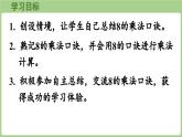 冀教版數(shù)學(xué)二年級(jí)上冊(cè)3.2.3   8的乘法口訣 (課件）
