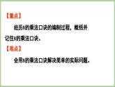 冀教版數(shù)學(xué)二年級(jí)上冊(cè)3.2.3   8的乘法口訣 (課件）