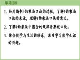 冀教版數(shù)學(xué)二年級(jí)上冊(cè)3.2.4  9的乘法口訣 (課件）