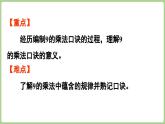 冀教版數(shù)學(xué)二年級(jí)上冊(cè)3.2.4  9的乘法口訣 (課件）