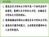 冀教版數(shù)學(xué)二年級(jí)上冊(cè)4.1 認(rèn)識(shí)長方形和正方形 (課件）