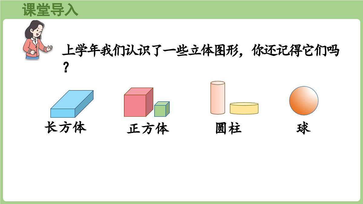 冀教版数学二年级上册4.1 认识长方形和正方形 (课件）第4页