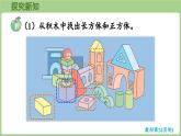 冀教版數(shù)學(xué)二年級(jí)上冊(cè)4.1 認(rèn)識(shí)長方形和正方形 (課件）
