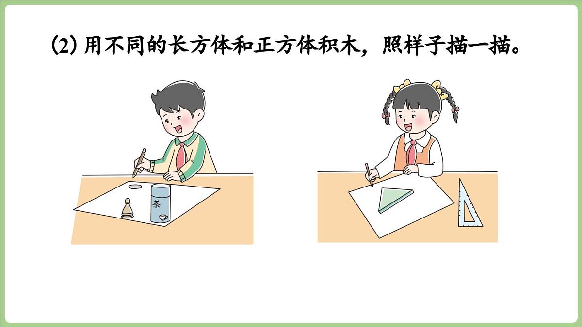 冀教版数学二年级上册4.1 认识长方形和正方形 (课件）第7页