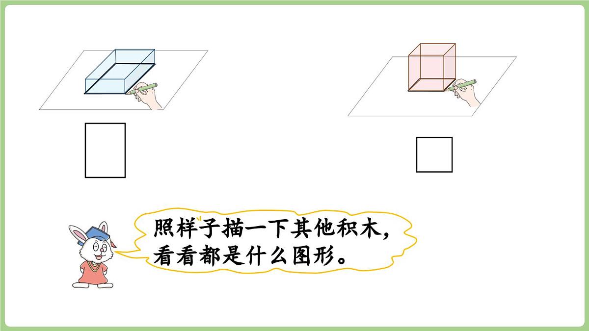 冀教版数学二年级上册4.1 认识长方形和正方形 (课件）第8页