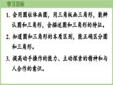 冀教版數(shù)學(xué)二年級(jí)上冊(cè)4.2 認(rèn)識(shí)三角形和圓 (課件）