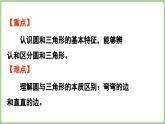 冀教版數(shù)學(xué)二年級(jí)上冊(cè)4.2 認(rèn)識(shí)三角形和圓 (課件）