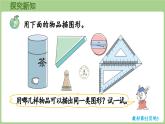 冀教版數(shù)學(xué)二年級(jí)上冊(cè)4.2 認(rèn)識(shí)三角形和圓 (課件）