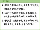 冀教版數(shù)學(xué)二年級(jí)上冊(cè)4.3 認(rèn)識(shí)平行四邊形 (課件）
