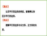 冀教版數(shù)學(xué)二年級(jí)上冊(cè)4.3 認(rèn)識(shí)平行四邊形 (課件）